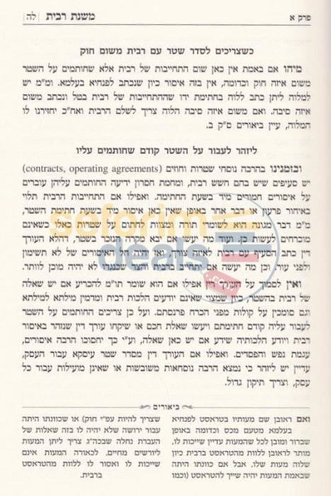 Mishnas Haribbis -