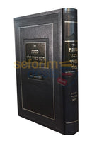 Mishnas Rabbeinu Meir Halevi - Chumash