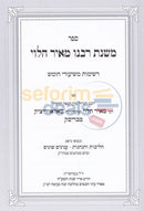 Mishnas Rabbeinu Meir Halevi - Chumash