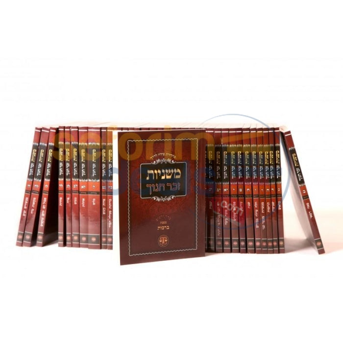 Mishnayos Zecher Chanoch - 36 Vol. Pocket Size Set