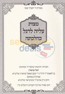 Mitzvos Aliyah Lregel Khilchasa -