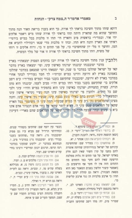 Maamarei Admur Hatzemach Tzedek - Hanachos Chelek Alef