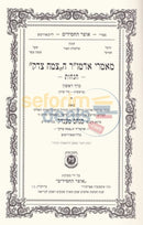 Maamarei Admur Hatzemach Tzedek - Hanachos Chelek Alef