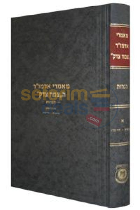 Maamarei Admur Hatzemach Tzedek - Hanachos Chelek Alef