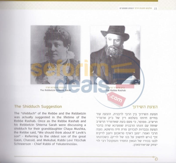 Moments And Documents - The Story Of The Rebbes Wedding