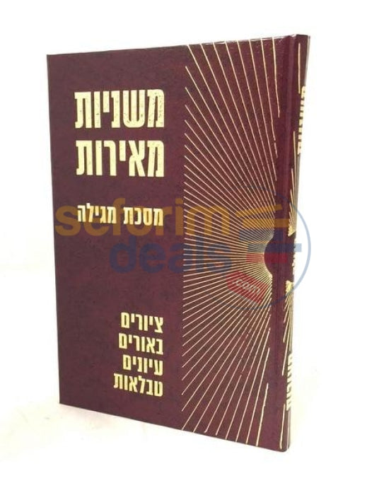Mishnayos Meiros - Megillah