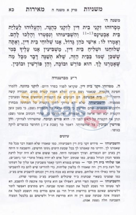 Mishnayos Meiros - Rosh Hashana
