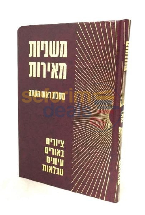 Mishnayos Meiros - Rosh Hashana