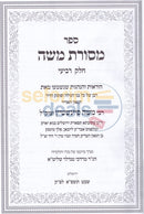 מסורת משה חלק ד