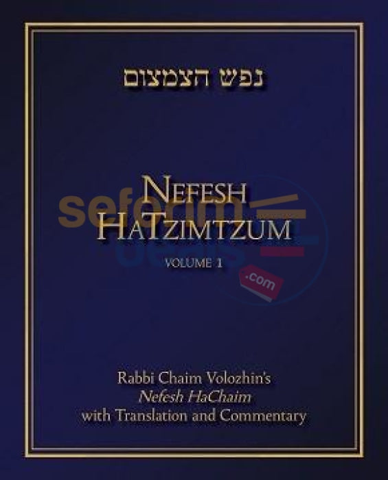 Nefesh Hatzimtzum - Vol. 1