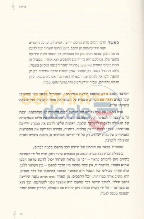 Netzach Yisroel -