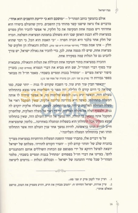 Netzach Yisroel -