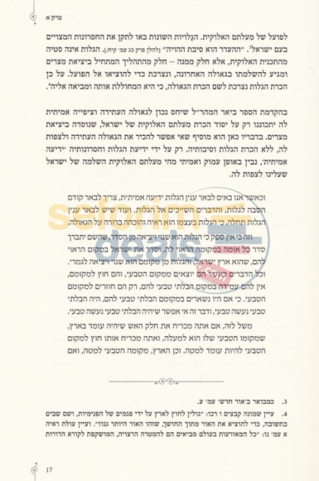 Netzach Yisroel -