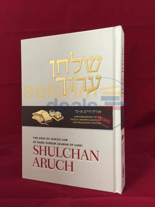 New Edition: English Alter Rebbe Shulchan Aruch - Vol. 1