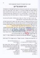 Noheg Ktzon Yosef -