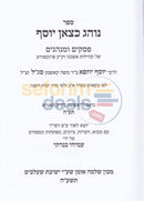 Noheg Ktzon Yosef -