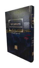 Noheg Ktzon Yosef -