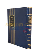 נר מצוה למהר"ל מפראג