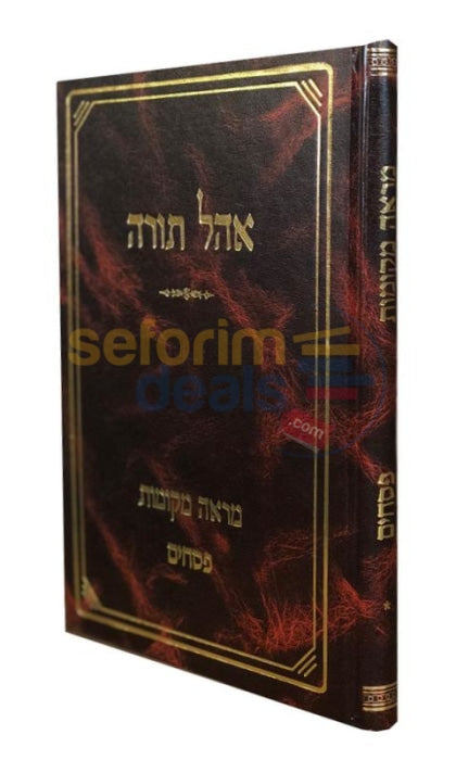 Ohel Torah - Pesachim