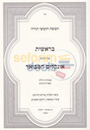 Onkelos Hamevoar - Bereshis