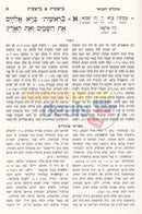 Onkelos Hamevoar - Bereshis