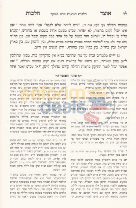 Otzar Halachos - Chelek Ches