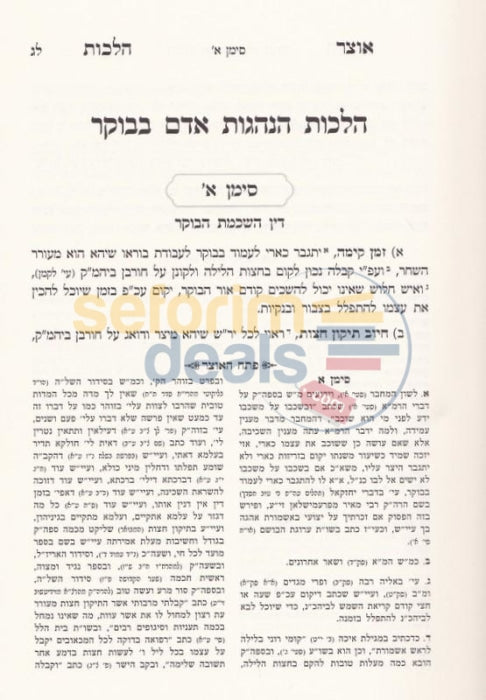 Otzar Halachos - Chelek Vov