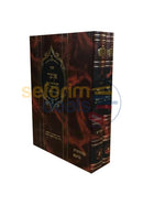 Otzar Halachos - Hilchos Moadim 2 Vol. Set