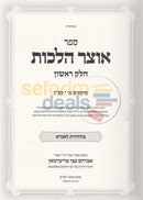 Otzar Halachos - Hilchos Moadim 2 Vol. Set
