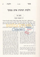 Otzar Halachos - Orach Chaim 5 Vol. Set
