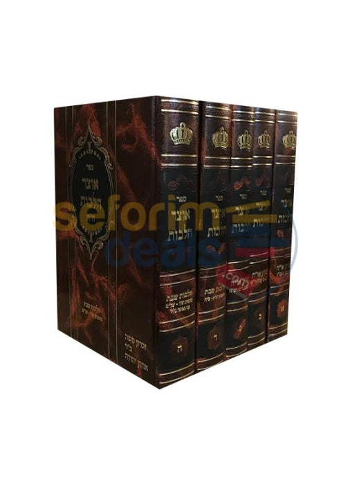 Otzar Halachos - Orach Chaim 5 Vol. Set