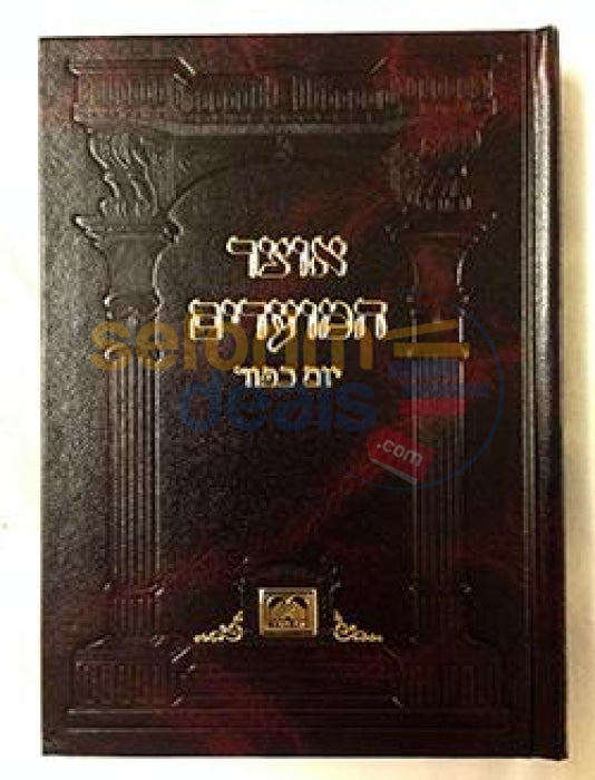 Otzar Hamoadim - Yom Kippur Small