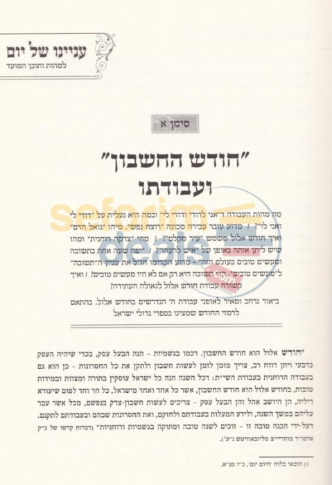 Otzros Hamoadim - Moadei Tishrei