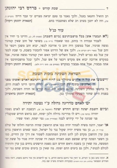 Pardes Rabbi Yonason - 2 Vol. Set