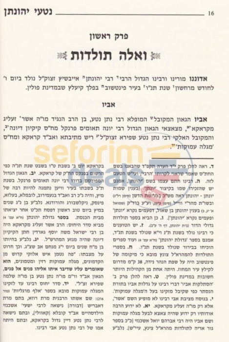 Pardes Rabbi Yonason - 2 Vol. Set