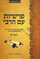 Parshiyos Im Harebbi - Devarim