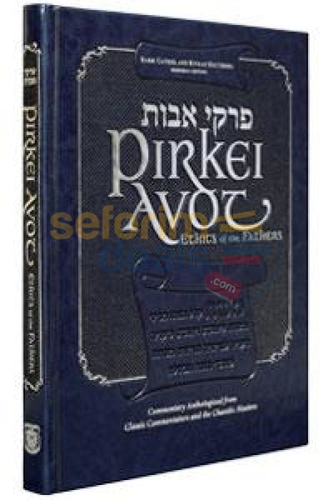 Pirkei Avot - Memorial Edition