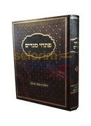 Pischei Megadim - Hilchos Basar Bcholov