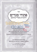 Pischei Megadim - Hilchos Basar Bcholov