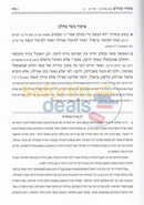 Pischei Megadim - Hilchos Basar Bcholov