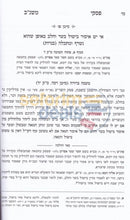 Piskei Hamishnah Berurah - Yoreh Deah