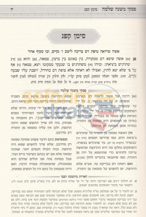 Piskei Mishnah Shlomo -