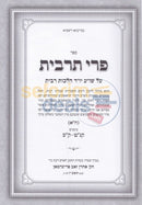 Pri Tarbis - 2 Vol. Set