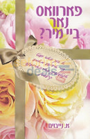 פארוואס נאר ביי מיר