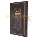 קונטרס הוראות רב משה