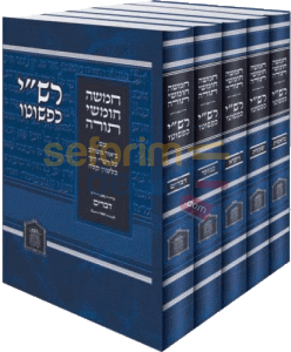 Rashi Kpeshuto - 5 Vol. Set Medium Softcover