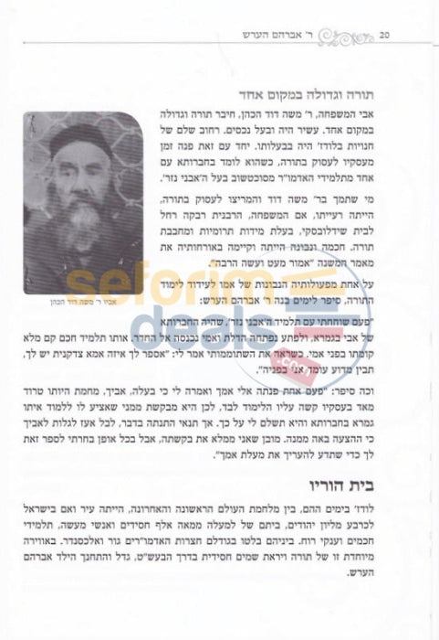 Reb Avraham Hirsch -