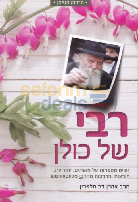 Rebbi Shel Kulan -