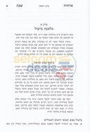 Orchos Shabbos - 3 Vol. Set