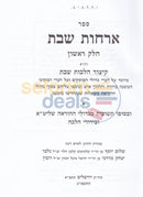 Orchos Shabbos - 3 Vol. Set